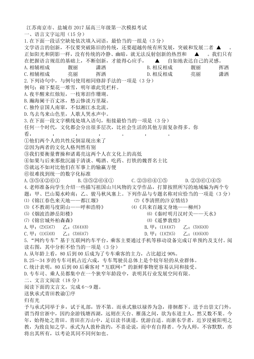 江苏省南京市、盐城市2017届高三第一次模拟考试 语文 Word版含答案