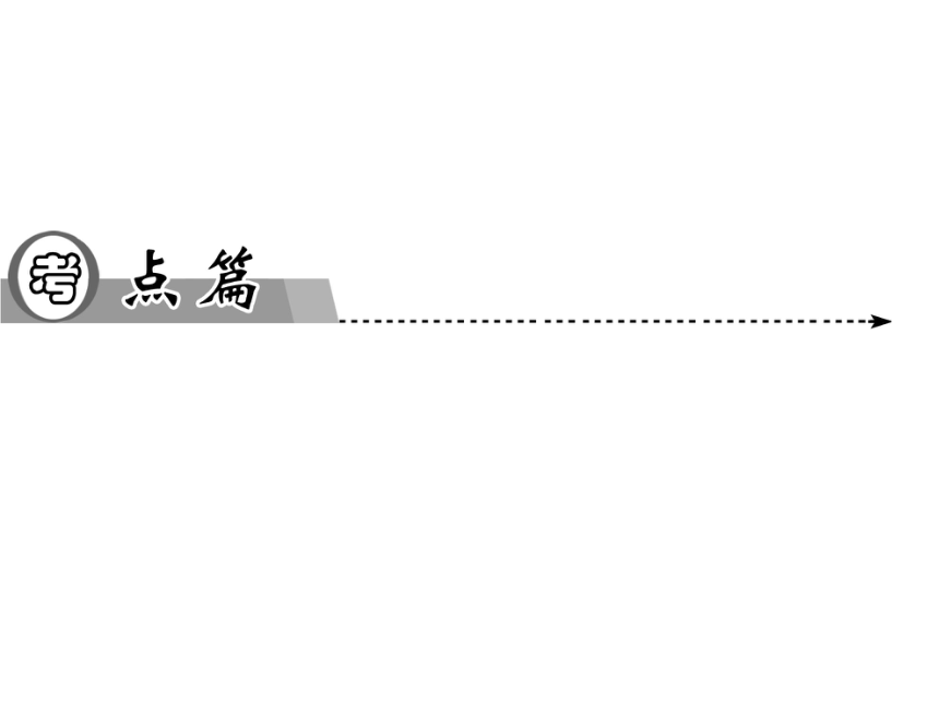 【金版新学案】2013-2014学年高中物理同步配套辅导与检测（粤教版，选修1-1）：第四章 第二节 常见家用电器的原理（27张ppt）