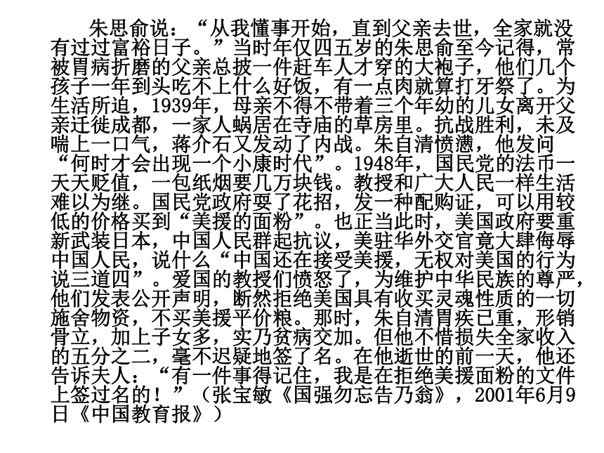 人教版必修3自制爱的奉献-学习议论中的记叙 （36张ppt）课件