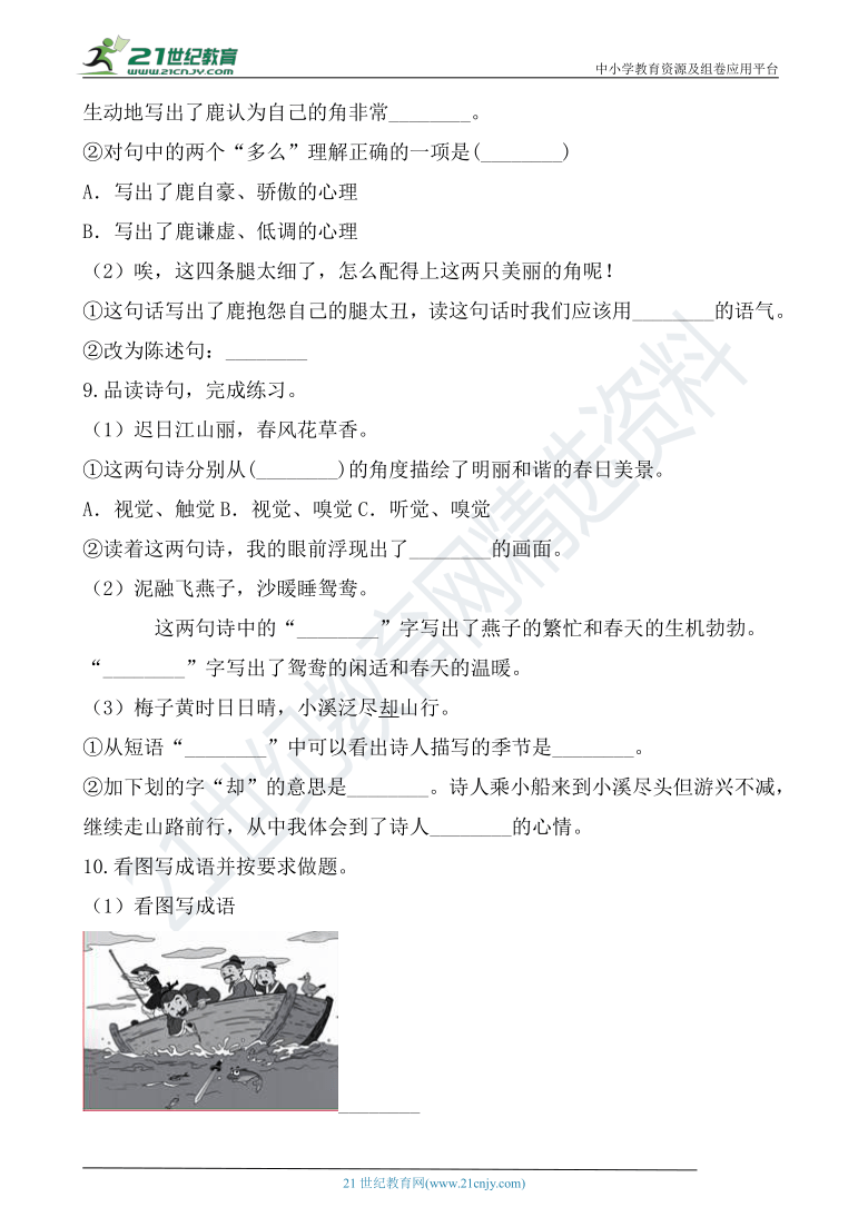 统编版三年级下册语文期中复习专题_ 06综合题（含答案）