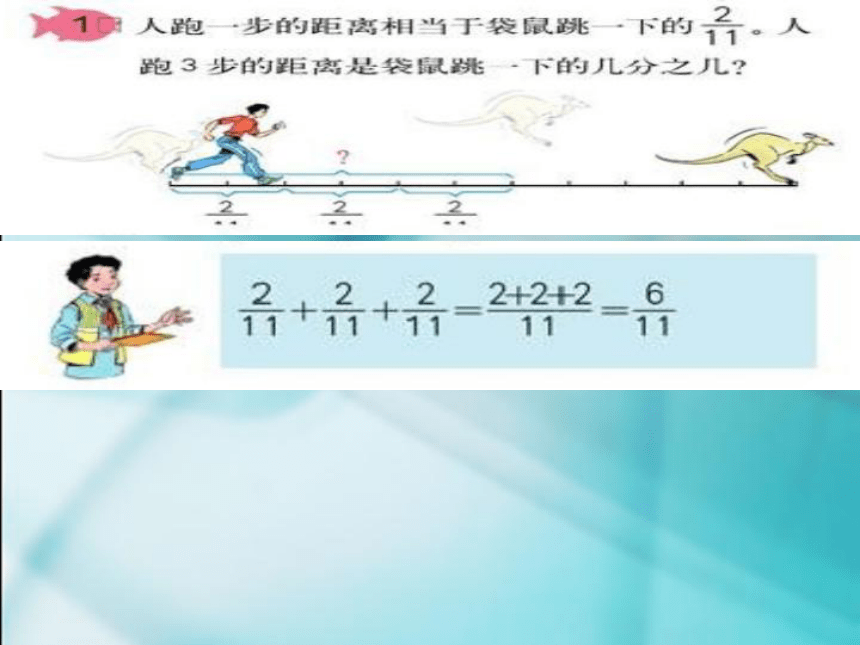 六年级上册数学课件-1.1 分数乘整数 北京版   (共19张PPT)