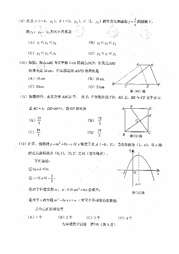 天津市西青区2020年6月初三中考二模数学试卷及答案（PDF版）