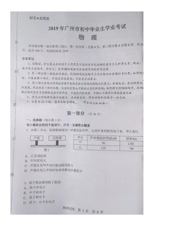 2019年广州市初中毕业生学业考试物理试题（图片版无答案）