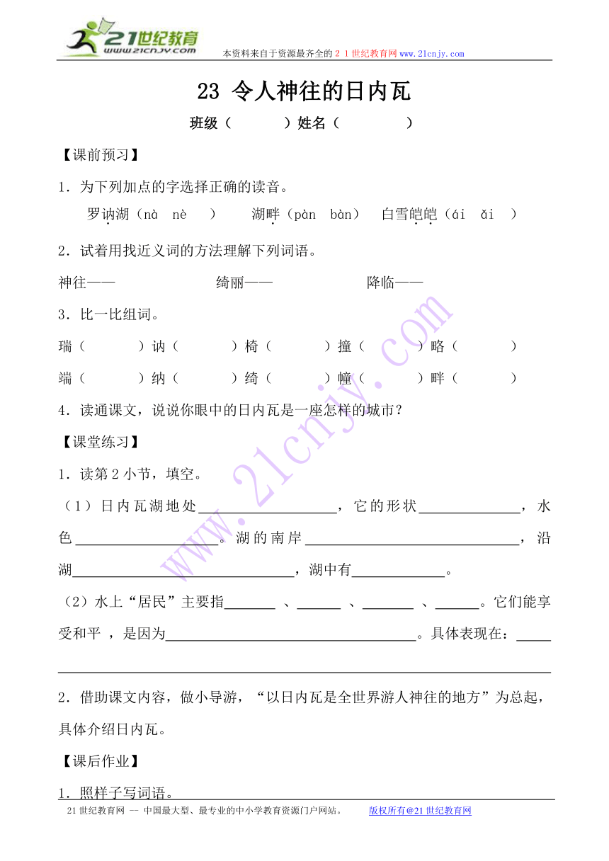 令人神往的日内瓦    学案