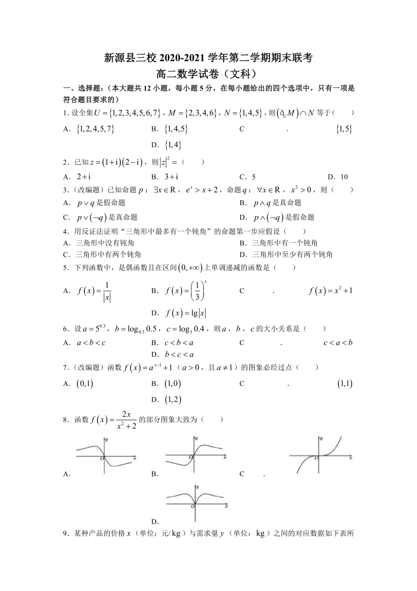 新疆维吾尔自治区伊犁哈萨克自治州新源县（三校）2020-2021学年高二下学期期末联考数学（文）试题（Word版含答案）