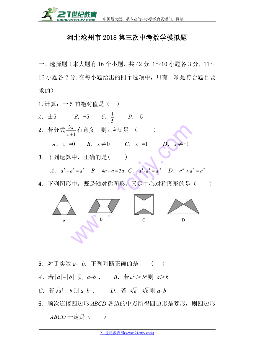 河北省沧州市2018年中考第三次数学模拟题含答案