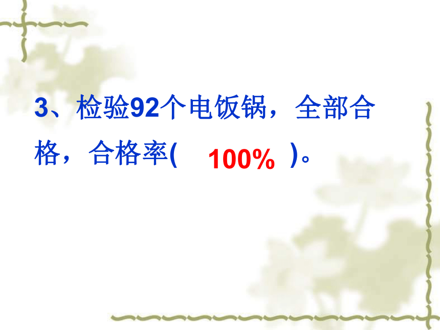 认识百分数整理与复习课件