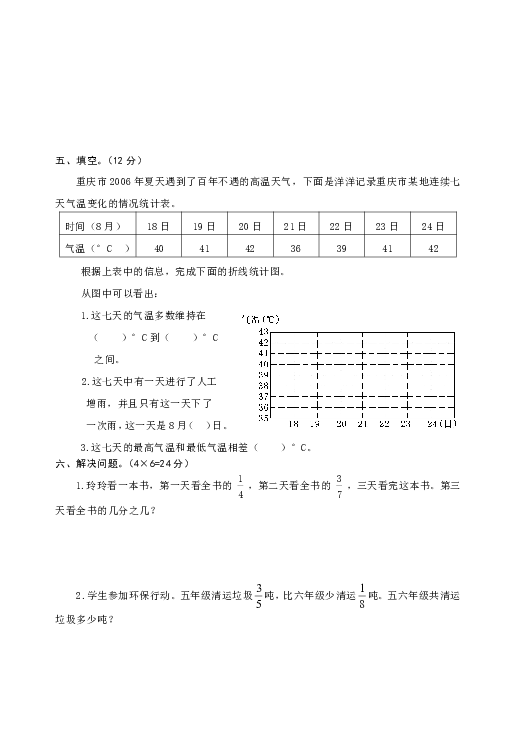 五年级下册数学试题  期末测试卷  西师大版无答案