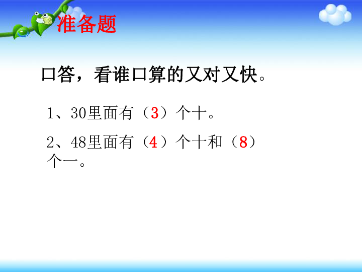 4.2笔算两、三位数除以一位数（首位或首两位数能整除）课件（19张ppt）