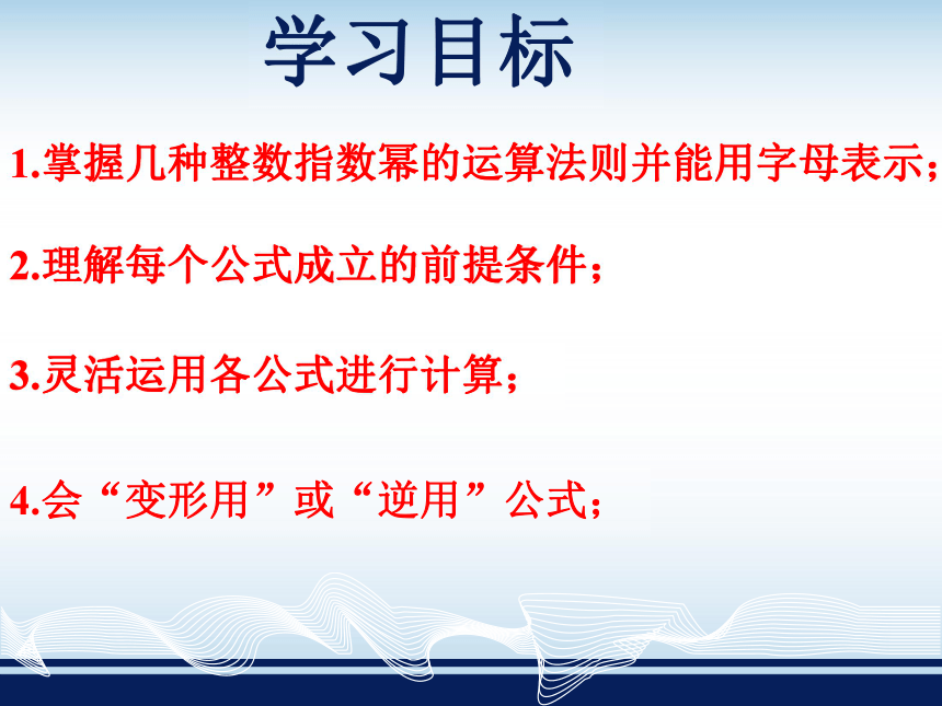 1.3.3 整数指数幂的运算法则 课件