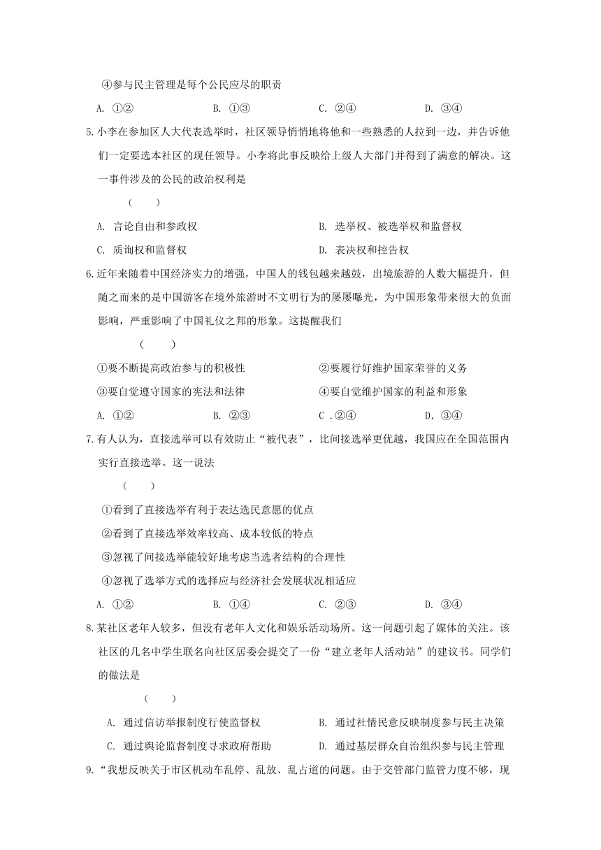 安徽省六安市舒城中学2017-2018学年高一下学期期中考试政治试题