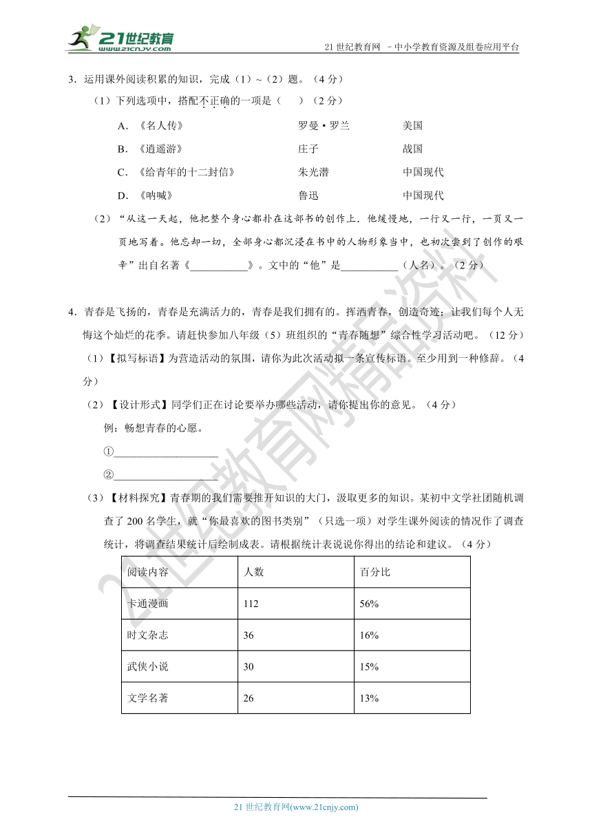 部编版语文八年级下册期末测试卷