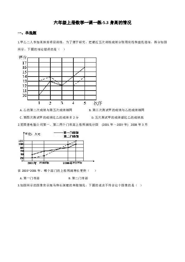 六年级上册数学一课一练-5.3身高的情况 北师大版（含答案）