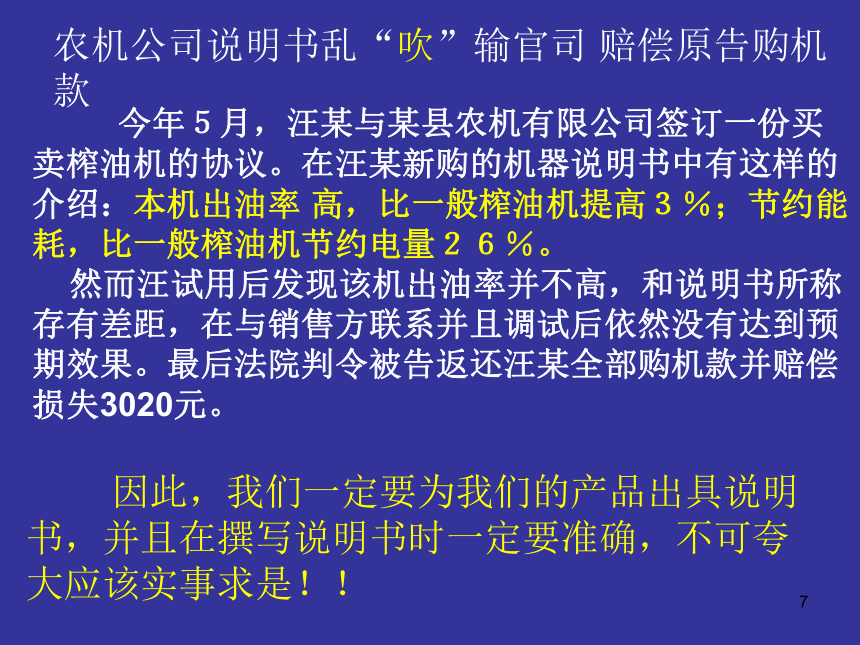 第八章技术产品的使用和保养（2课时）（41张幻灯片）