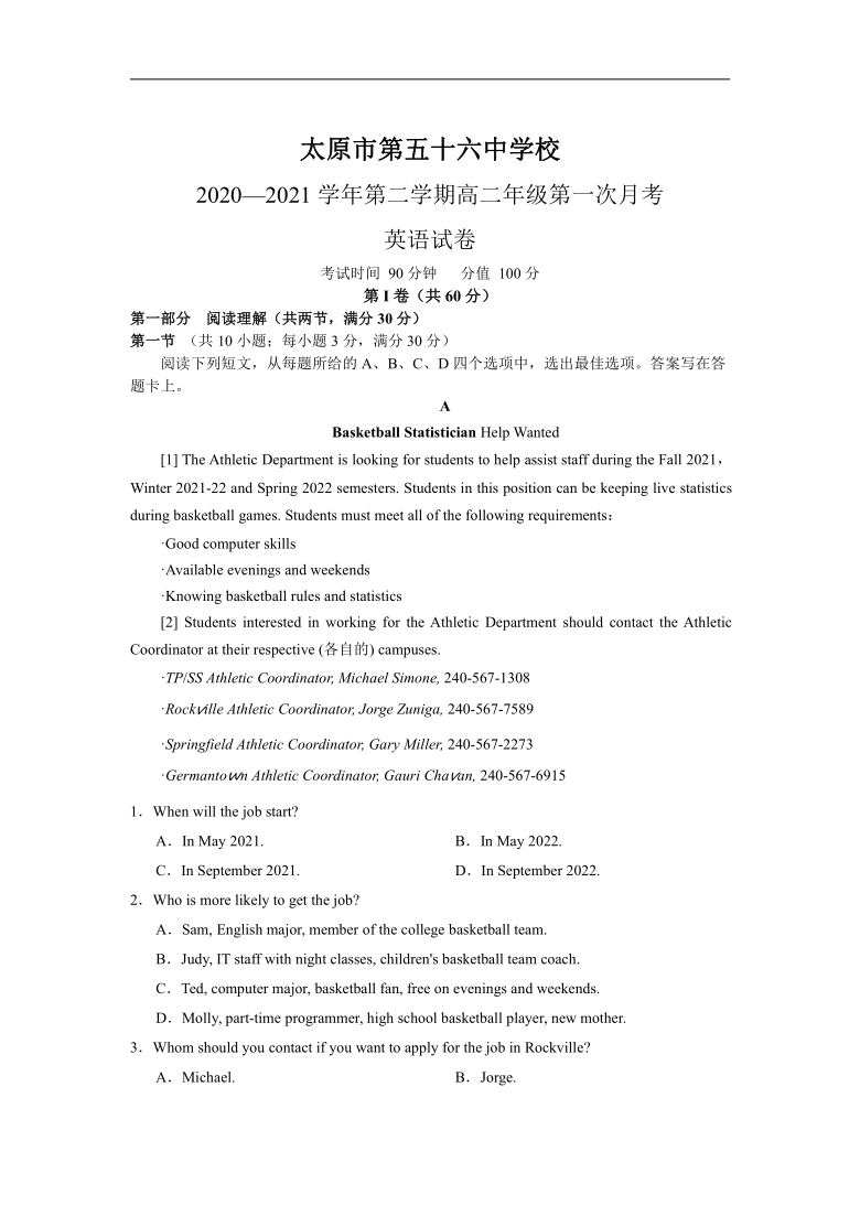山西省太原市第五十六中学校2020-2021学年高二下学期第一次月考英语试卷 Word版含答案（无听力试题）