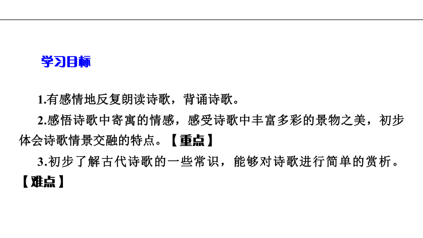 統編版七年級語文上冊4古代詩歌四首習題課件(39張ppt)