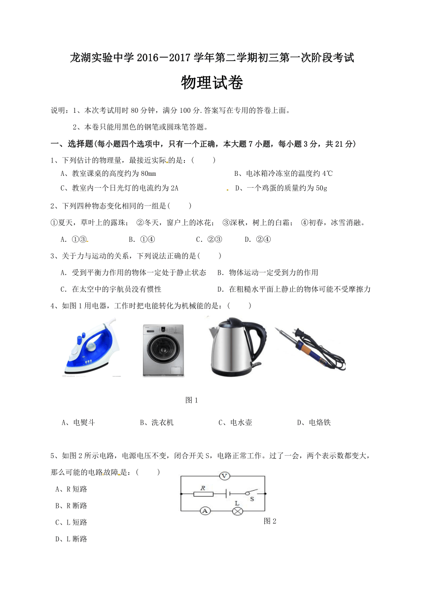 人教版初中物理广东省汕头市龙湖实验中学2016-2017学年九年级下学期第一次月考物理试题 (1)