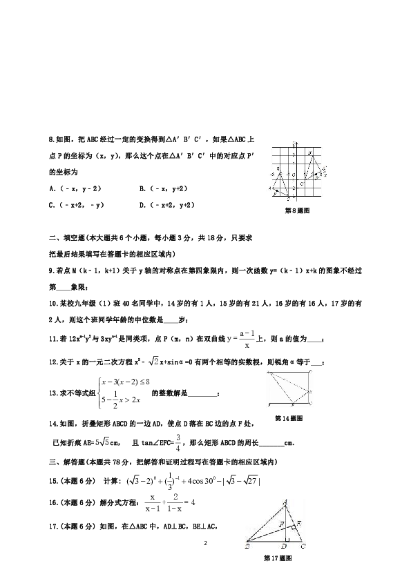山东省菏泽市郓城县2020年中考数学模拟试题3（含答案）