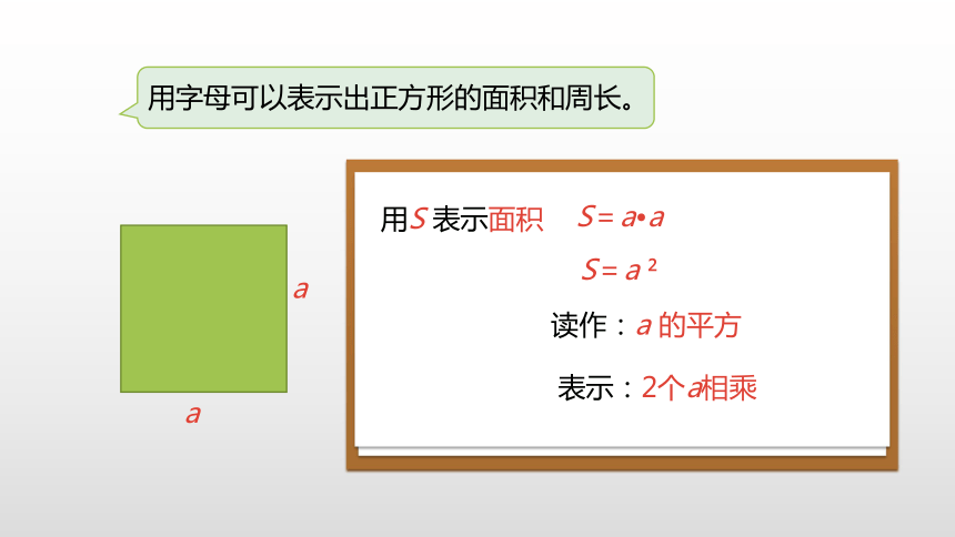 人教五（上）第五单元《用字母表示数》课时3课件(20张PPT)