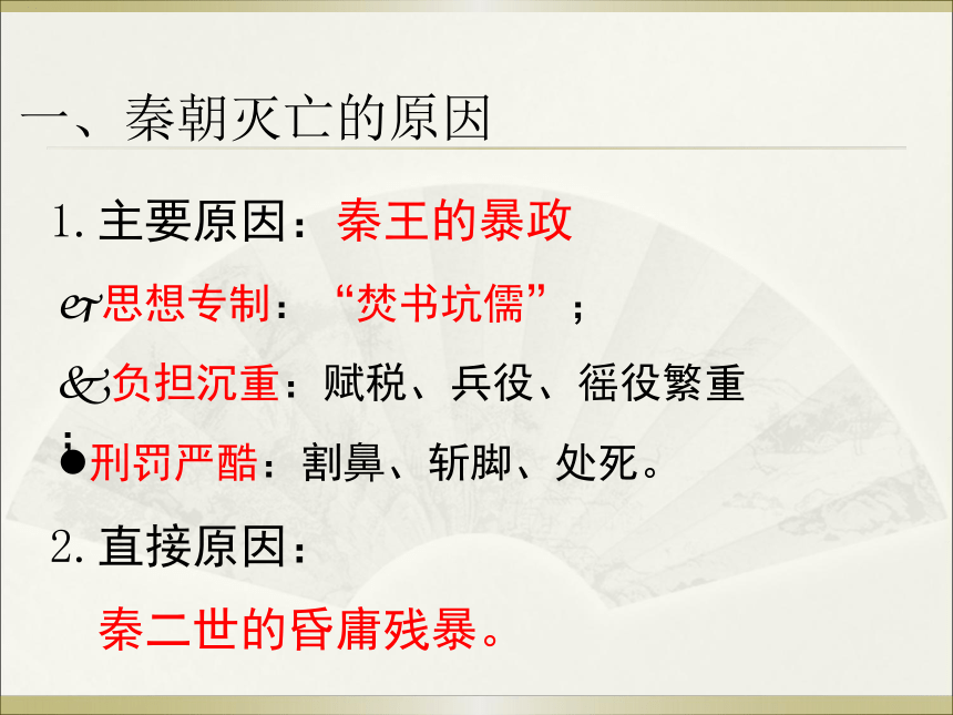 川教版新版七上第12课 陈胜、吴广起义（24张）