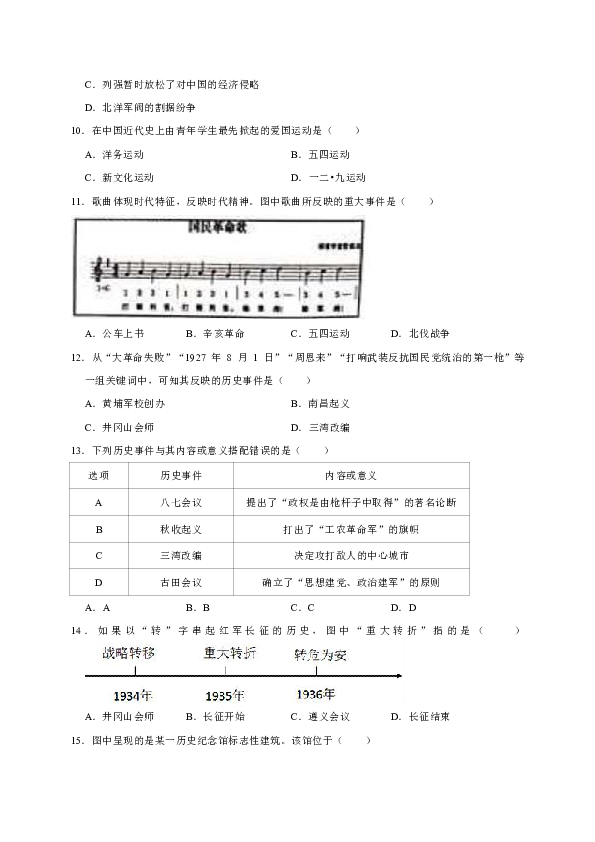 安徽省合肥市包河区2018-2019学年八年级上学期期末考试历史试卷（WORD版）