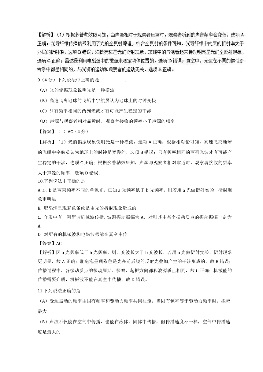 备战2019年高考物理优质试卷分项版专题15+光学+电磁波