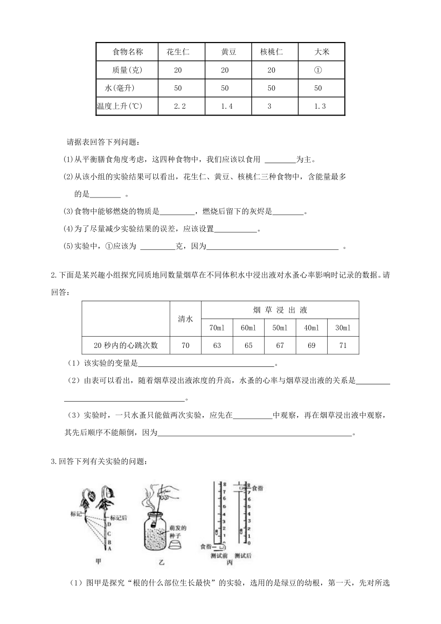 2014年中考生物专题预测金钥匙专题一  科学探究