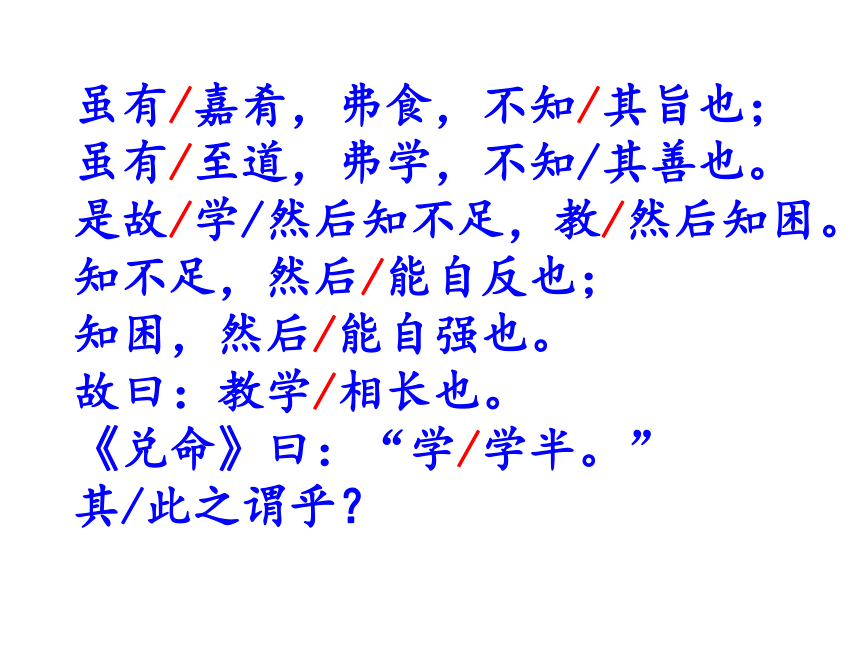 部編版八年級語文下冊禮記二則之雖有嘉餚共36張ppt