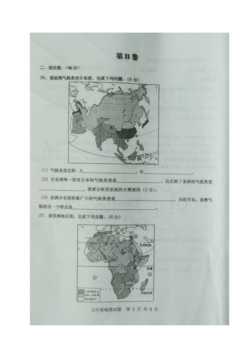山东省青岛胶州市2016-2017学年七年级下学期期末考试地理试题（图片版）