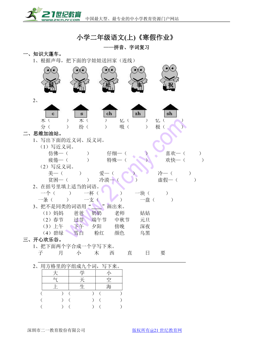 西师大版小学二年级语文(上)《寒假作业》   含答案