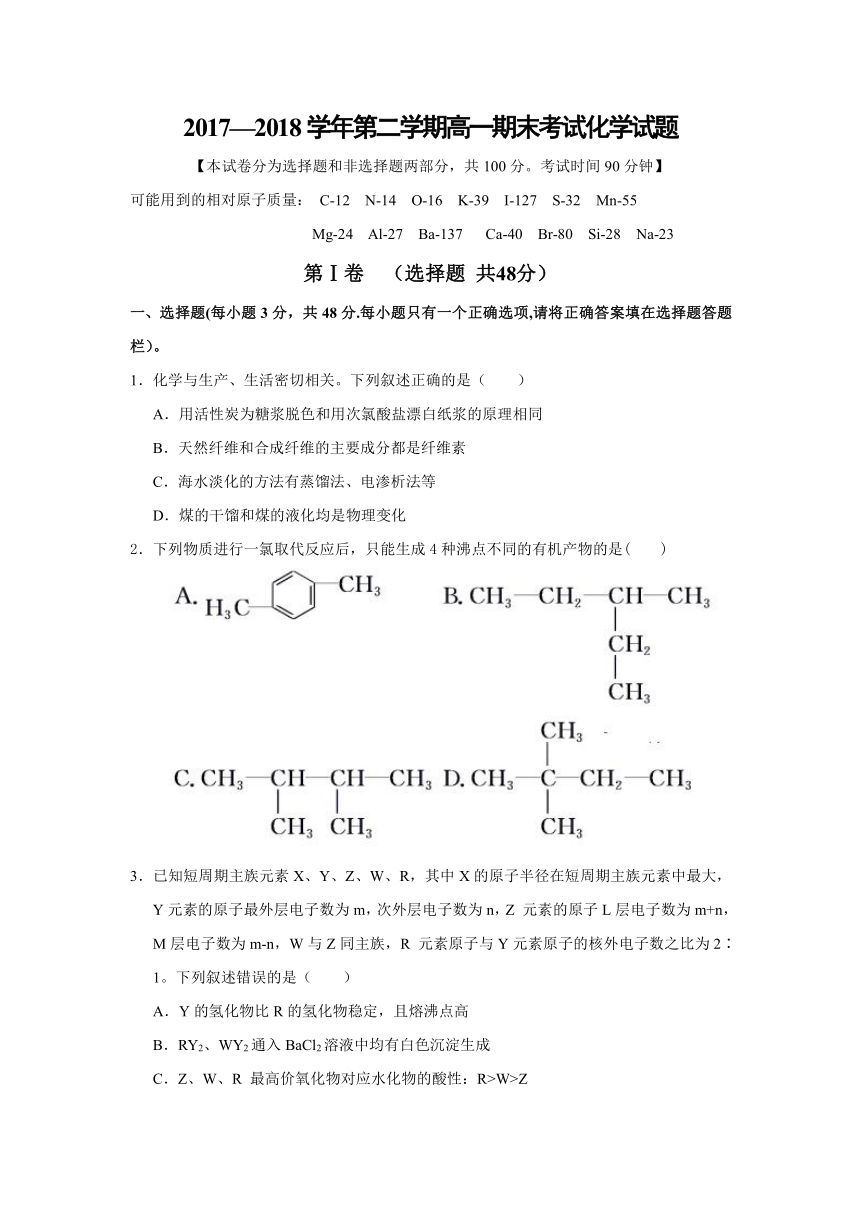 山西省长治市第二中学校2017-2018学年高一下学期期末考试化学试题