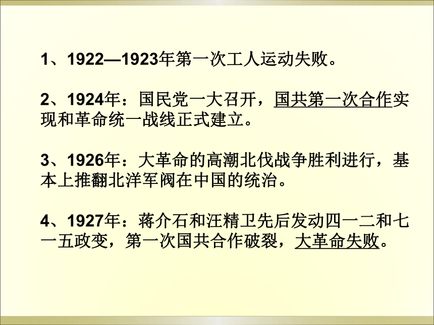 人民版历史必修一专题三三-《新民主主义革命》复习课件 （共32张PPT）