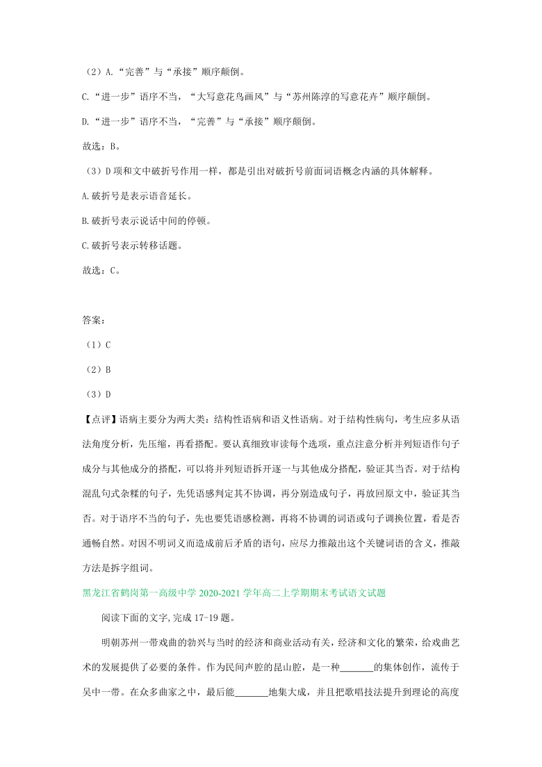 黑龙江省2020-2021学年上学期期末语文试卷精选汇编：语言文字运用专题 含答案