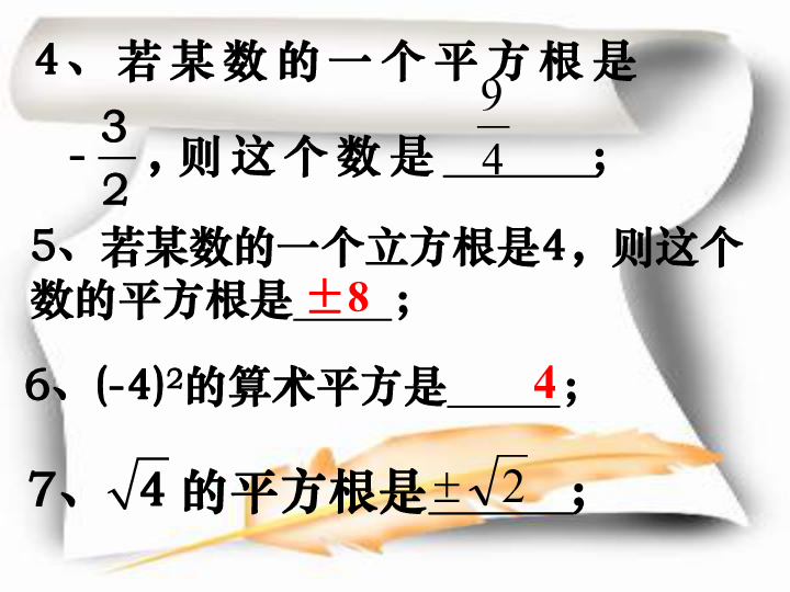 浙教版七年级上册数学期中复习课件(共12张PPT)