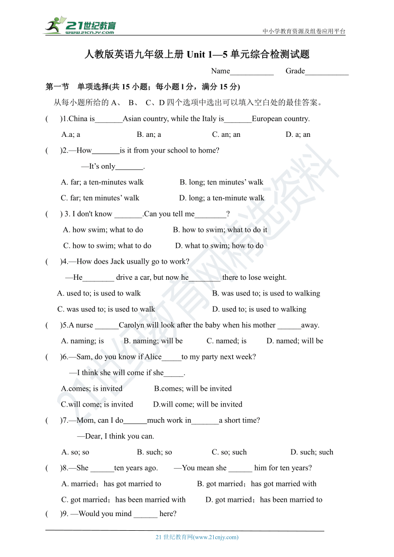 人教版英语九年级 Unit 1—5单元综合检测试题（精选试题 带答案）