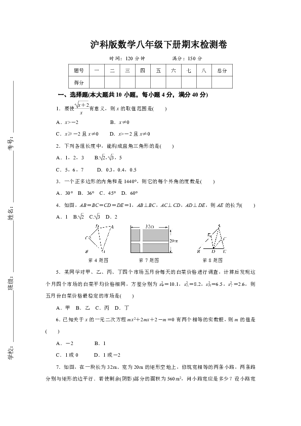 沪科版数学八年级下册期末检测卷（含答案）