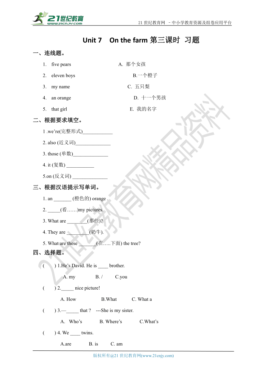 Unit 7 On the farm第三课时 习题
