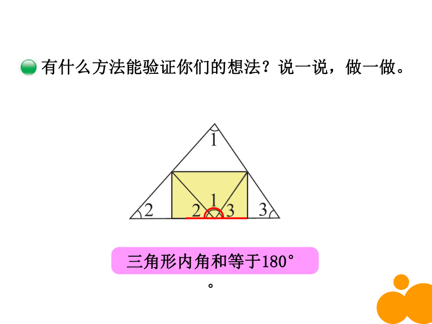 2.3 三角形内角和课件