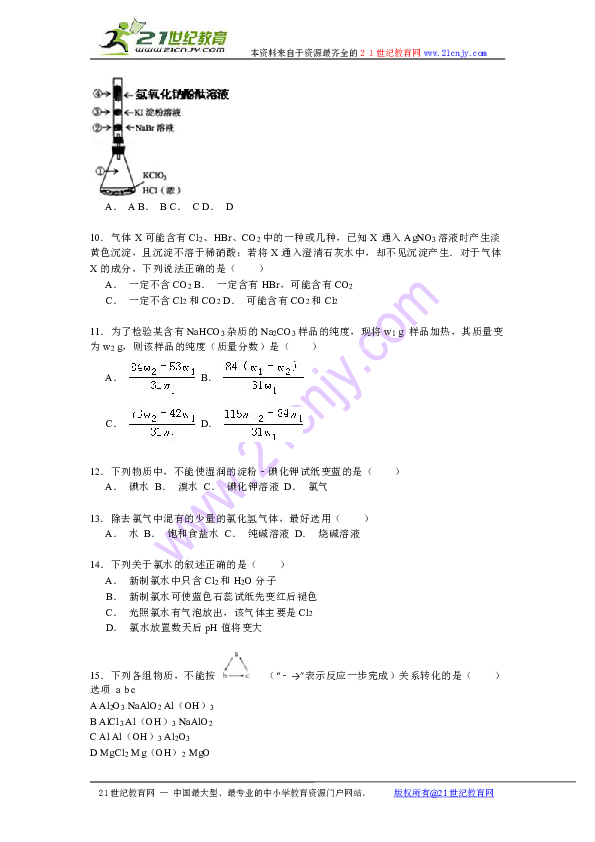 2014-2015學年安徽省安慶市宿松縣九姑中學高一(上)期中化學試卷解析