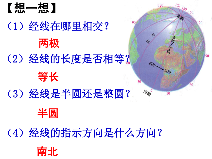 3.2 地球仪和地图（第1课时）