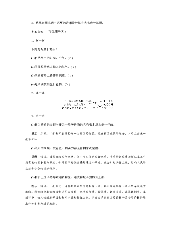 2019-2020学年人教版高中政治必修1教师用书（解析版）