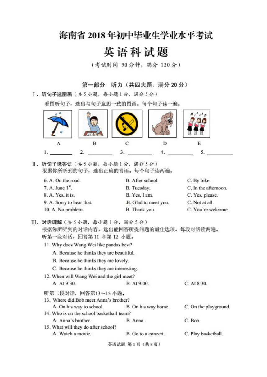 海南省2018年中考英语真题(图片版含答案)