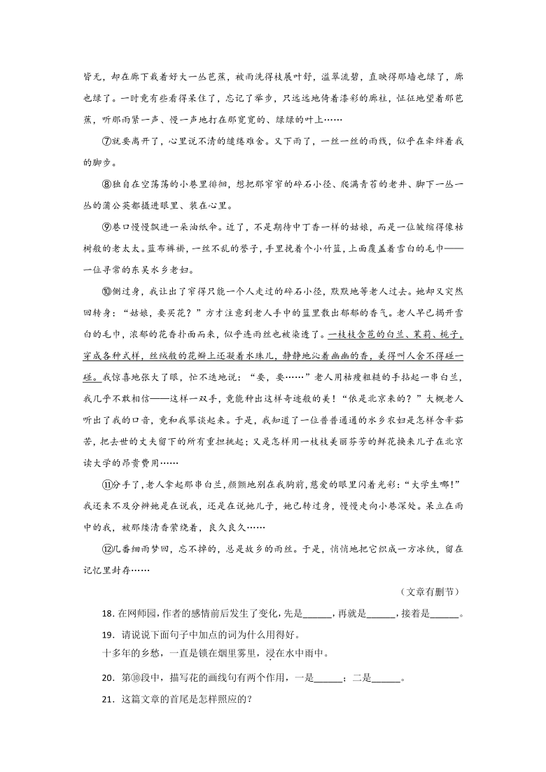 八年级语文上册期末突破阅读理解试题含答案