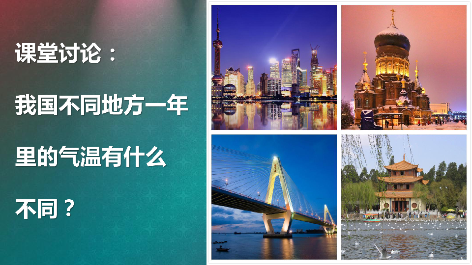 上海科技教育出版社三下3-3气温的变化（课件、视频）（5张PPT）