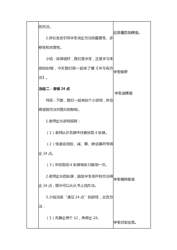 14.学习有方法 （2课时）表格式教案