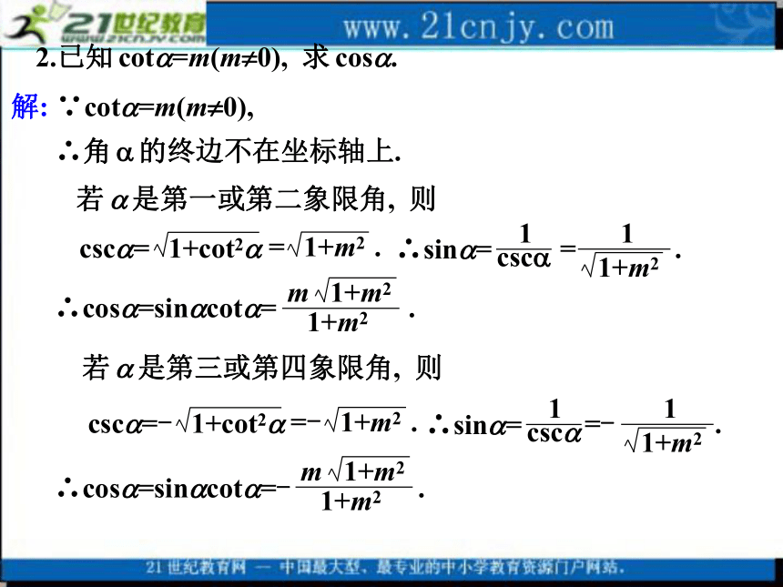 2010高考数学专题复习课件：22同角关系及诱导公式