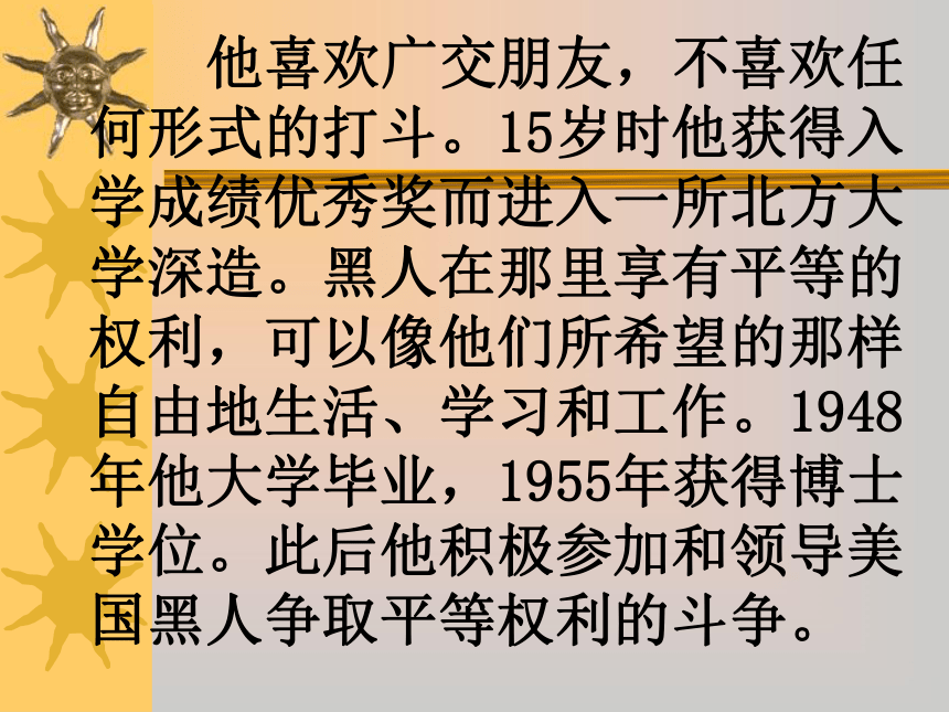 14　我有一个梦想  课件