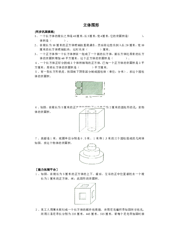 六年级下册数学试题-培优讲学练考专题：立体图形（含答案）全国通用
