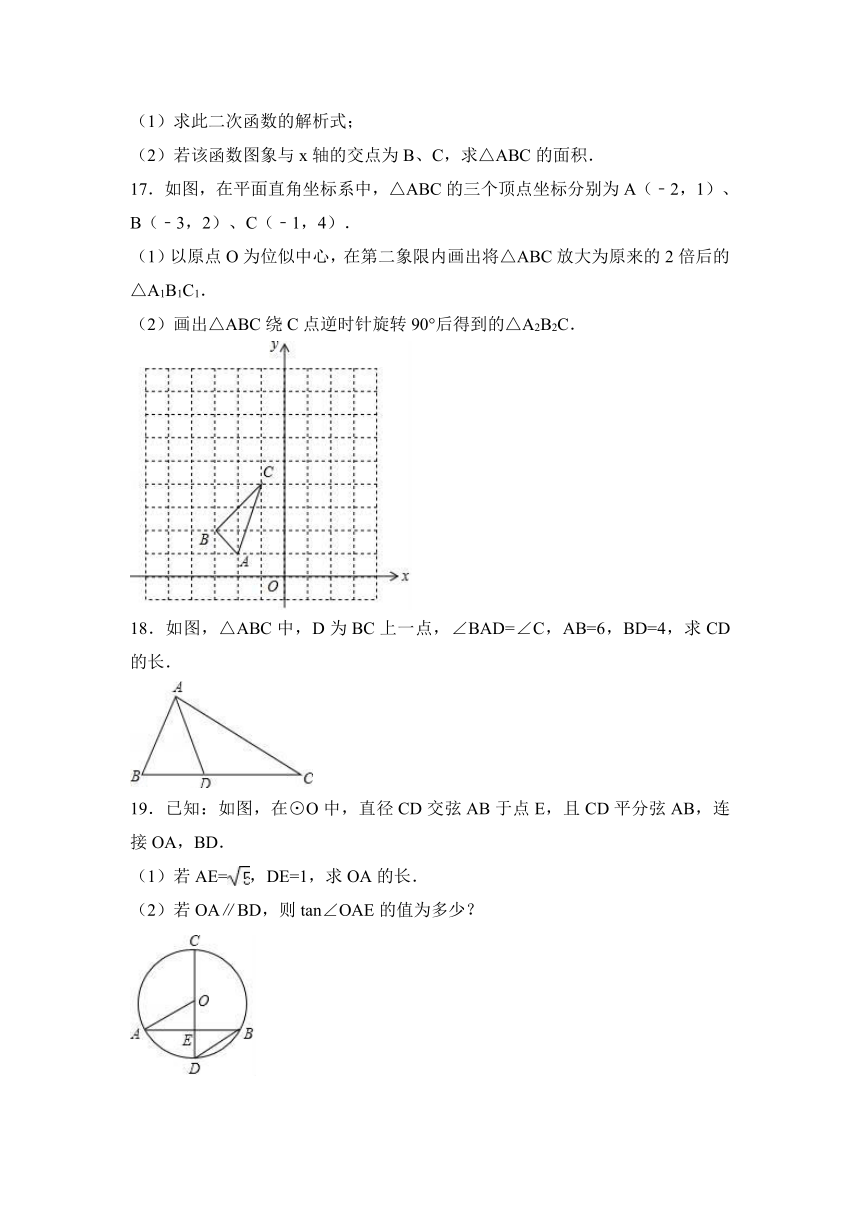 安徽省合肥市庐阳区2016-2017学年九年级（上）期末数学试卷（解析版）