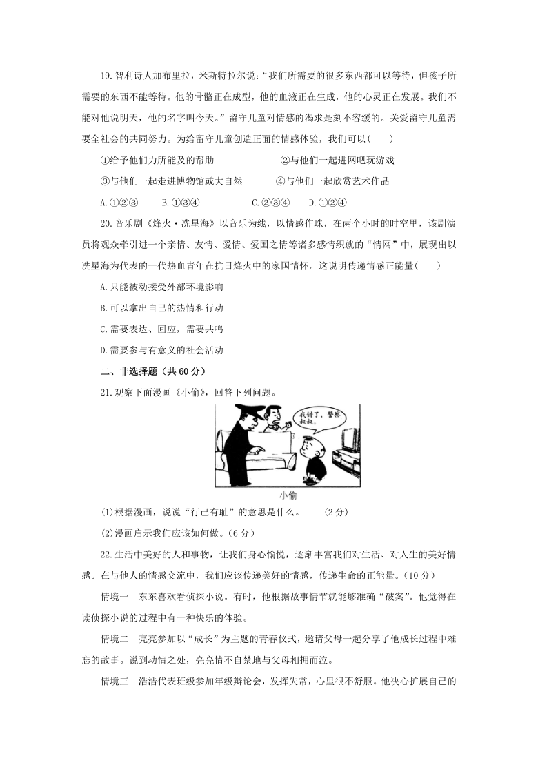 河北省平山县外国语中学2020--2021学年第二学期期中考试七年级道德与法治模拟试卷B（Word版，含答案）